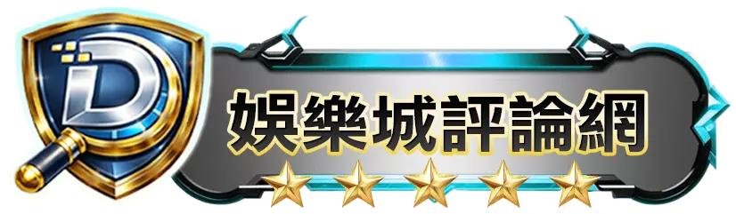 DoGAME 娛樂城評論網行動版與頁尾使用之網站識別 Logo