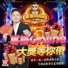 葛格Online娛樂城