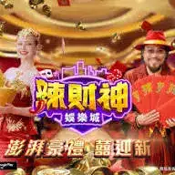 辣財神娛樂城
