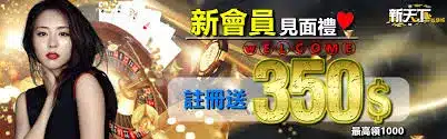 DoGAME 娛樂城評論網展示之 新天下娛樂城 相關第三方素材圖片
