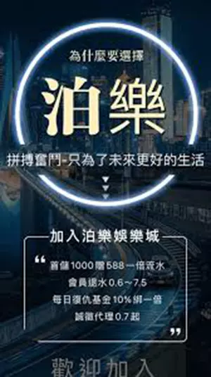 泊樂娛樂城