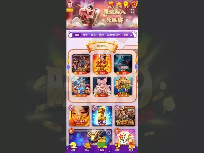 DoGAME 娛樂城評論網展示之 天狐宴娛樂城 相關第三方素材圖片