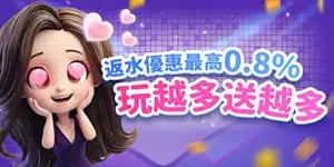 錢女友娛樂城返水活動橫幅,畫面呈現女性角色形象與返水比例相關視覺元素