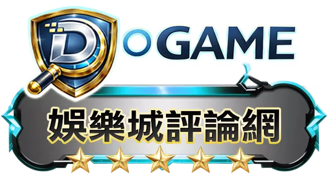 DoGAME 娛樂城評論網電腦版網站主 Logo