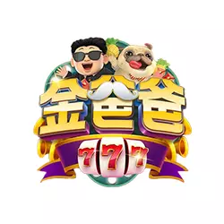 金爸爸娛樂城