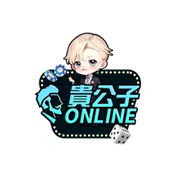 貴公子娛樂城