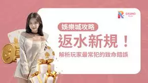 RK 娛樂城返水機制說明橫幅,畫面呈現人物形象與返水相關主題視覺