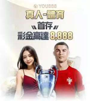 you888娛樂城