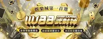 武財神娛樂城