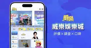 DoGAME 娛樂城評論網展示之 威樂娛樂城 相關第三方素材圖片