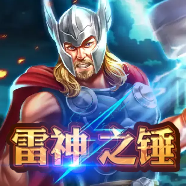 RSG雷神之錘:圖片 2