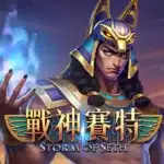 DoGAME 戰神賽特 Storm of Seth 老虎機主視覺,賽特角色手持藍色能量火焰的遊戲封面圖