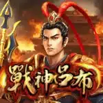 DoGAME 戰神呂布 老虎機主視覺封面,三國呂布角色持戰戟站立於火焰背景圖