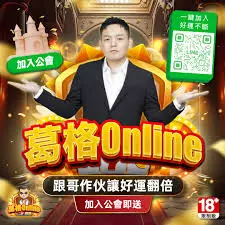 DoGAME 娛樂城評論網展示之 葛格娛樂城 相關第三方素材圖片