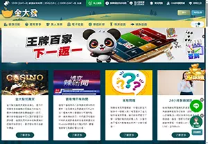金大發娛樂城