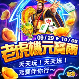 DoGAME 娛樂城評論網展示之 聚寶娛樂城 相關第三方素材圖片