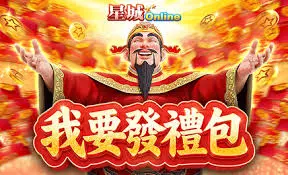 星城online線上娛樂城