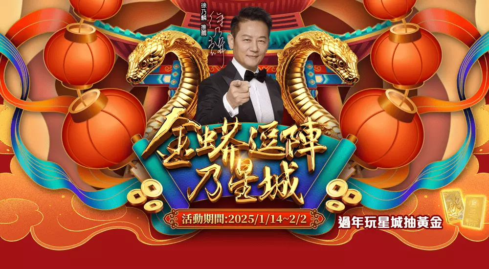 DoGAME 娛樂城評論網展示之 星城娛樂城 相關第三方素材圖片