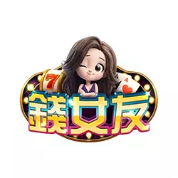 錢女友娛樂城