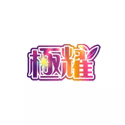 DoGAME 娛樂城評論網顯示之 極耀 平台 Logo 圖示