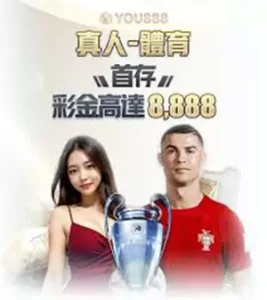 YOU888 娛樂城真人與體育活動橫幅,畫面呈現角色形象與首存相關主題視覺