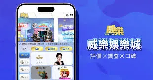 DoGAME 娛樂城評論網展示之 威樂娛樂城 相關第三方素材圖片