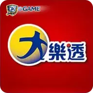 大樂透