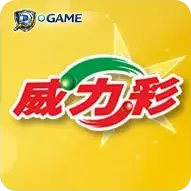 威力彩