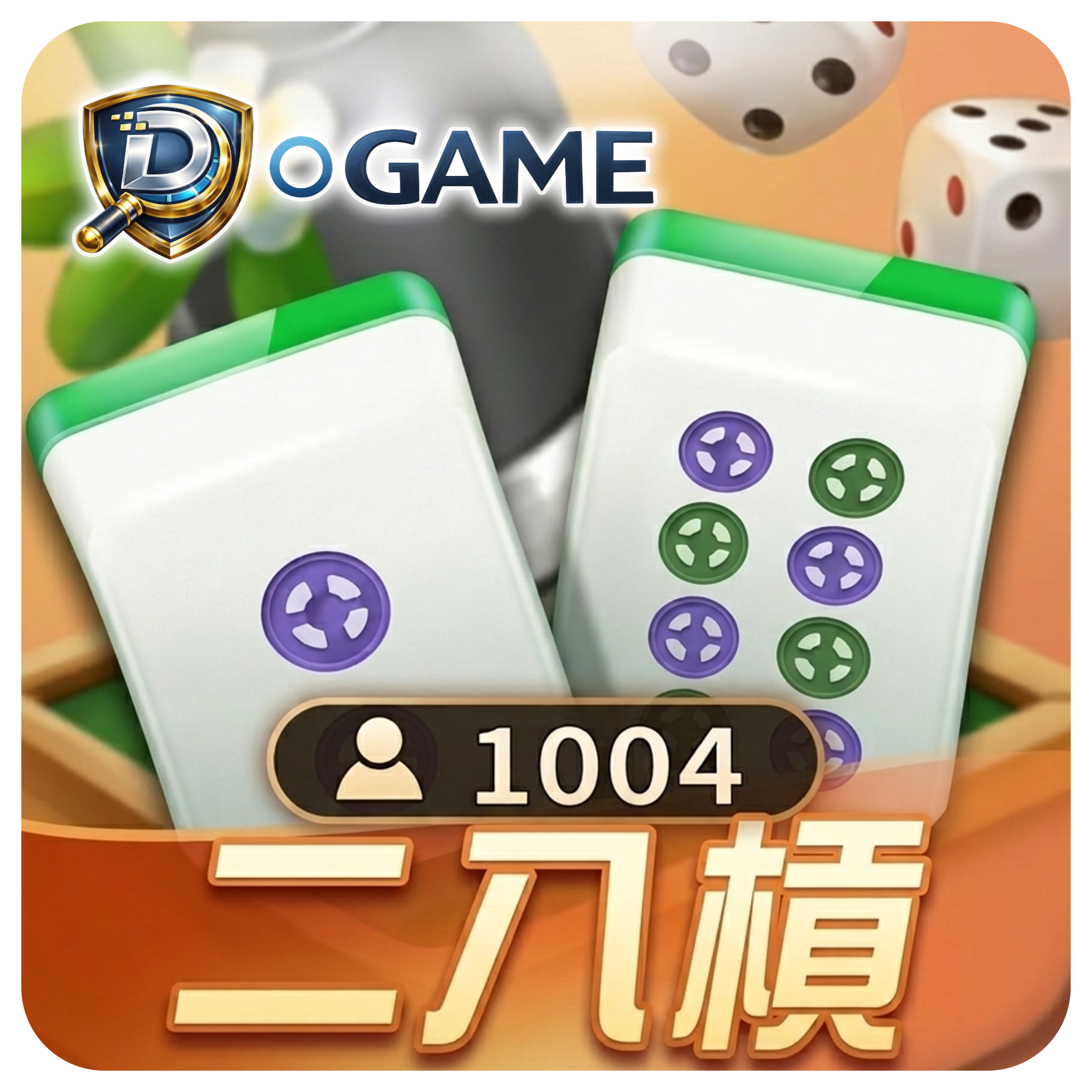 棋牌28槓